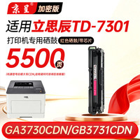 京呈 适用立思辰TD-7301硒鼓GA3730CDN打印机加密机专用彩色激光碳粉盒 TD-7301 红色硒鼓
