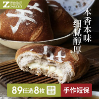 枣叔的店 手作欧包面包 短保无防腐健康代餐速食早餐零食糕点 全麦芋泥麻薯【220g】
