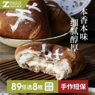 枣叔的店 手作欧包面包 短保无防腐健康代餐速食早餐零食糕点 全麦芋泥麻薯【220g】