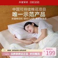 水星家纺 A类抑菌防螨100%新疆棉花枕60支长绒棉枕芯大朵棉铃软蓬枕头 阳光云朵蓬蓬抗菌防螨棉花枕