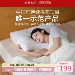 水星家纺 A类抑菌防螨100%新疆棉花枕60支长绒棉枕芯大朵棉铃软蓬枕头 阳光云朵蓬蓬抗菌防螨棉花枕
