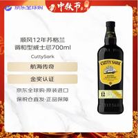 顺风 12年 苏格兰 调和型威士忌 700ml 40度 进口洋酒 中秋礼品
