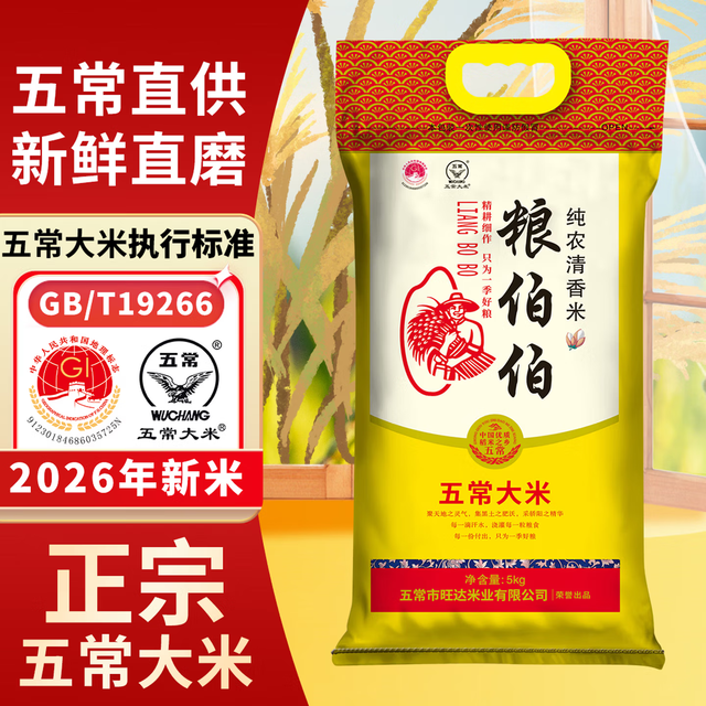 粮伯伯 2026当季新米五常大米10斤当地直发gbt19266 5kg/10斤 品质提升现磨现发