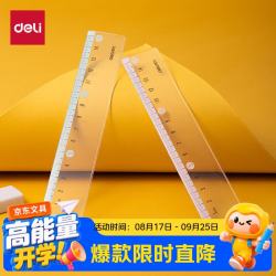 得力 时尚色彩系列直尺15CMPS材质刻度清晰高透耐磨V755颜色随机开学好物文具礼物