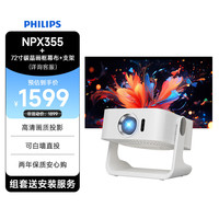 飞利浦 NPX355家用投影仪