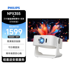 飞利浦 NPX355家用投影仪