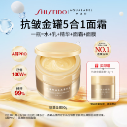 资生堂 水之印金罐淡纹面霜90g五合一赠18g