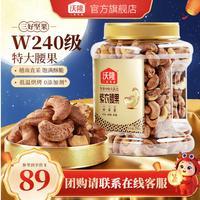 沃隆 紫衣腰果 790g 越南A240级大果