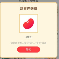 阿道夫京东自营旗舰店，会员页加购5京豆