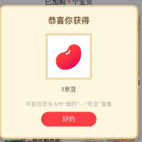 每日领京豆：9月24日 京东关注店铺领京豆