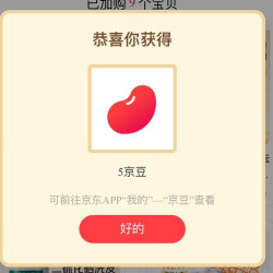 阿道夫京东自营旗舰店，会员页加购5京豆