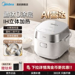 美的 IH加热含钛0涂层 2L电饭煲