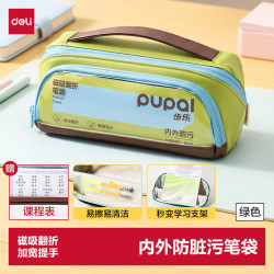 得力 磁吸翻折防脏污文具袋 绿色