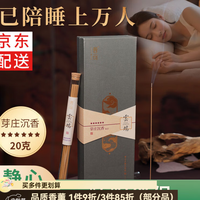 普云 芽庄沉香（云蜜） 安寝伴眠 20g