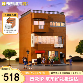 焕新补贴：奇妙积木 名侦探事务所三层套装 K20709