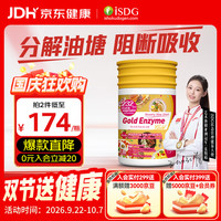 医食同源 买一送一！黄金酵素 240粒*2瓶