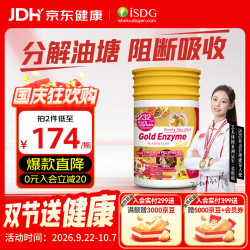 医食同源 买一送一！黄金酵素 240粒*2瓶