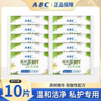 ABC 日夜卫生巾安睡裤组合  免洗私护湿巾单片*10   任选.5包