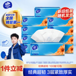 维达 超韧系列 抽纸 3层*100抽*10包(195*133mm)
