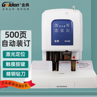金典办公 金典 GD-50N 激光电动财务凭证装订机