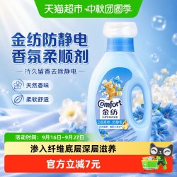 Comfort 衣物护理剂 防静电清新香氛 1000ml