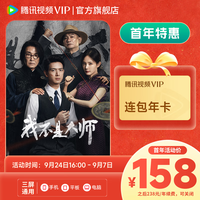 腾讯视频 VIP会员包年 到账372天年卡 官方直充秒到账
