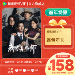 腾讯视频 VIP会员包年 到账372天年卡 官方直充秒到账