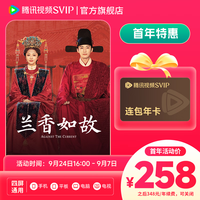 腾讯视频 SVIP会员连续包年  到账12个月372天 支持电视端