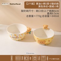 摩登主妇 黄油小熊联名 酸奶碗 2026