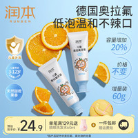 润本 儿童牙膏3到6到12岁含氟换牙期抗糖防蛀奥拉氟宝宝婴儿牙膏 儿童牙膏60g*2支