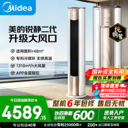 美的 锐静二代新一级能效变频冷暖 3匹 立柜式空调 KFR-72LW/N8VHC1Ⅱ
