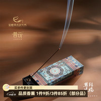 普云 宁静莫高圣香10.5cm 20g