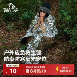 伯希和 户外露营防寒保暖急救毯野外