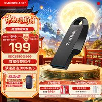 闪迪 U盘 USB3.2接口电脑优盘 时尚外观 高速读取 学习办公u盘 午夜黑256G