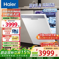 海尔 小蛮腰X11S 小红花系列 EYBW14586BBU1 嵌入式洗碗机 14套 白色