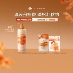 Off & Relax Off&Relax桂花香氛限定蓬松清爽洗发水洗发露控油去屑洗头膏