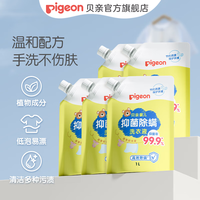 贝亲 婴儿洗衣液 儿童洗衣液 抑菌除螨洗衣液 99.9%有效抑菌 温暖阳光香1L*5袋