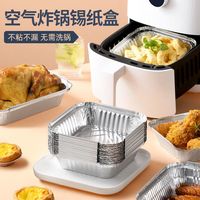 BAIJIE 空气炸锅专用锡纸盒锡纸盘 14.5*11.5烧烤露营一次性餐盒烤箱20只