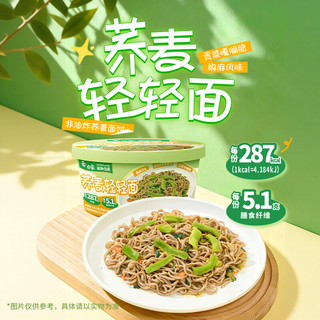 白象羽衣甘蓝轻轻面非油炸即食酸辣味方便面轻食面冲泡 荞麦轻轻面*3盒