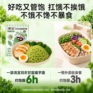 清宜 羽衣甘蓝魔芋面 0糖0脂肪 180g 方便面