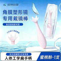 硬镜戴镜棒角膜塑形镜OK镜rgp助戴棒