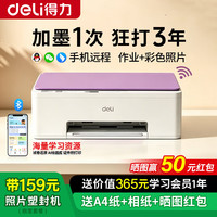 得力 L532WS/L512ws彩色喷墨打印机墨仓式连供无线WiFi打印复印扫描三合一高清家用办公智能AI打印机