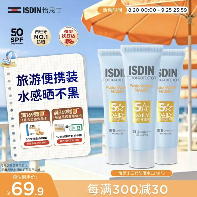 怡思丁 隔离水感防晒霜 12ml*3