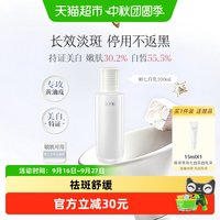 88VIP：佰草集 新七白持证美白祛斑乳液100ml温和舒缓保湿修护紧致提亮