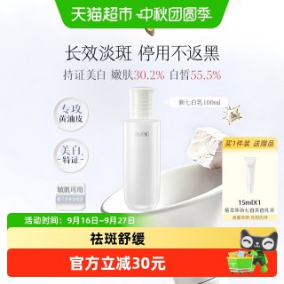 88VIP：佰草集 新七白持证美白祛斑乳液100ml温和舒缓保湿修护紧致提亮