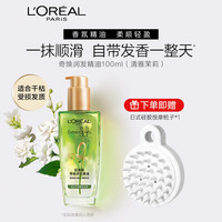 巴黎欧莱雅 欧莱雅护发精油美发修护卷发直发头发干枯毛躁修护免洗头发精油 茉莉精油100ml+洗头按摩梳