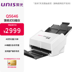 紫光 Q5646高速文档扫描仪A4彩色高清自动双面连续进纸 46ppm支持国产操作系统麒麟/统信UOS 可横扫发票