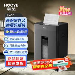 豪艺 碎纸机5级高保密专业碎纸1.8*10mm单次8张60分钟连续碎家用办公文件粉碎机25L大容量 H611