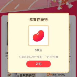 阿道夫加购5京豆