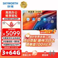 创维 85英寸会议电视会议平板一体机 3+64G 超清无线投屏会议室显示屏4K办公教学培训商显大屏85C3GT